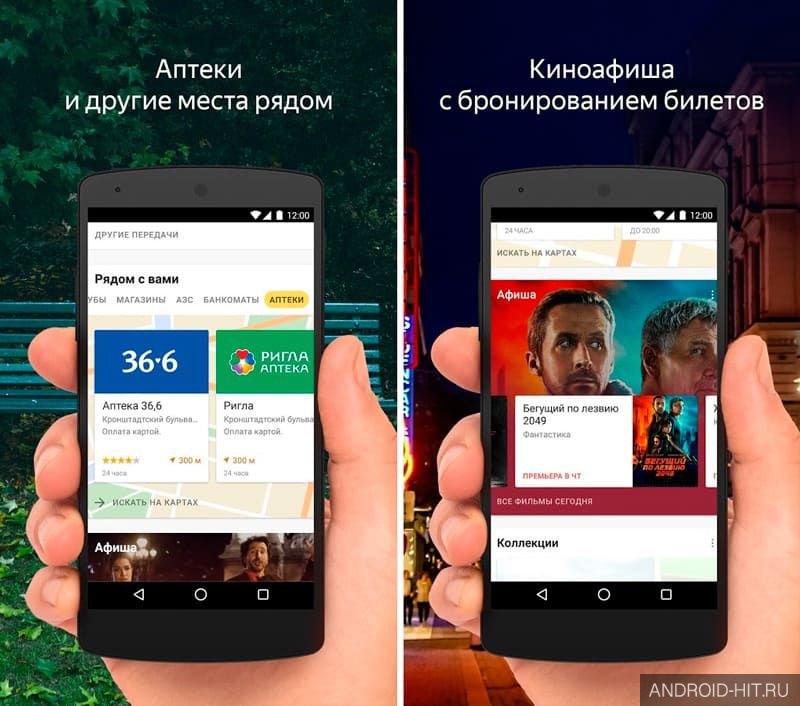 Скриншот Яндекс на андроид Скриншот Яндекс на андроид