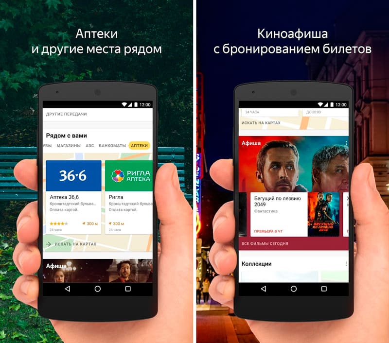 Скриншот Яндекс на андроид