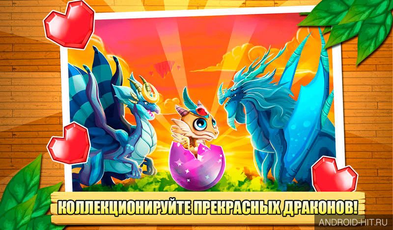 Скриншот Dragon City на андроид Скриншот Dragon City на андроид