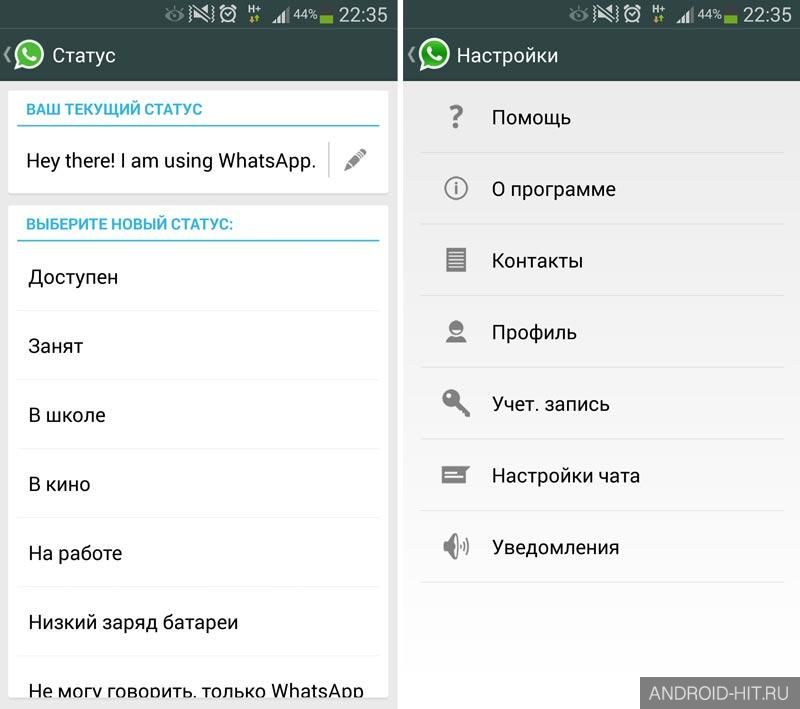 Скриншот WhatsApp Messenger на андроид Скриншот WhatsApp Messenger на андроид