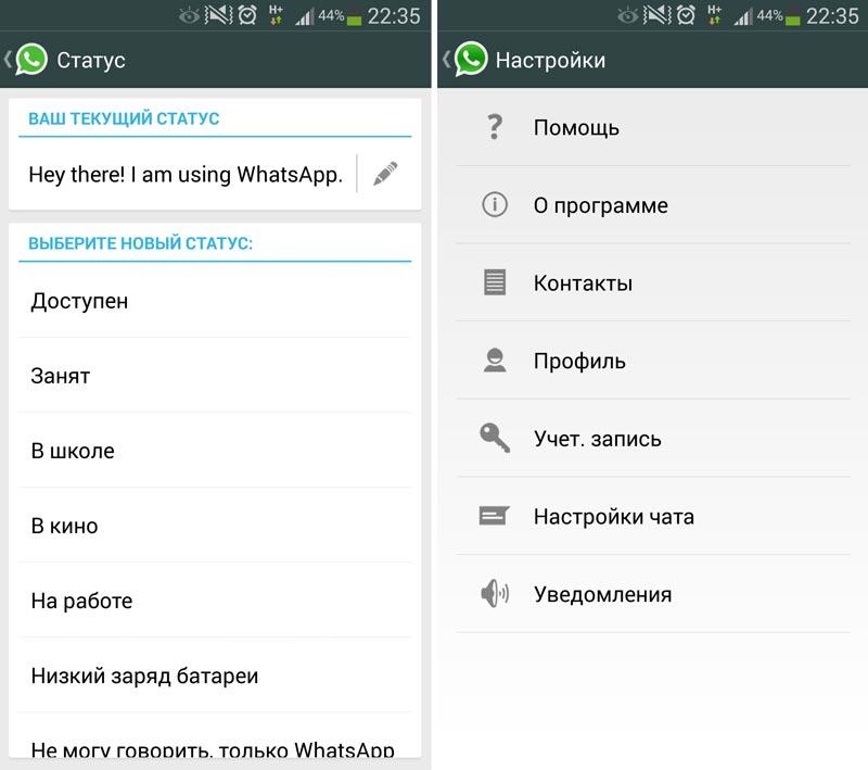 Скриншот WhatsApp Messenger на андроид