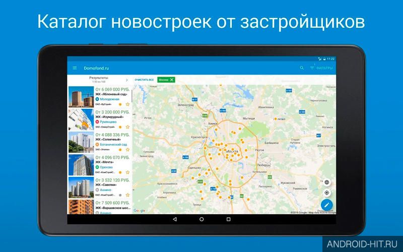 Скриншот Domofond.ru Недвижимость на андроид