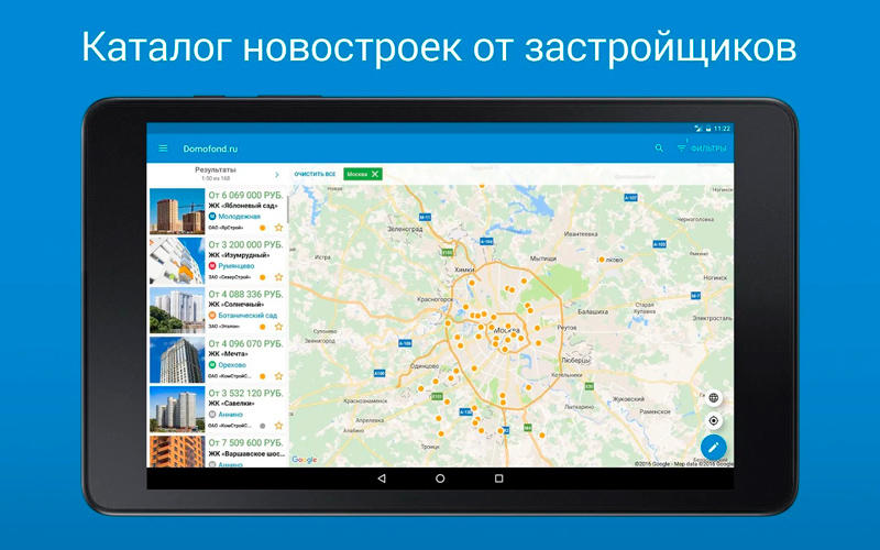 Скриншот Domofond.ru Недвижимость на андроид