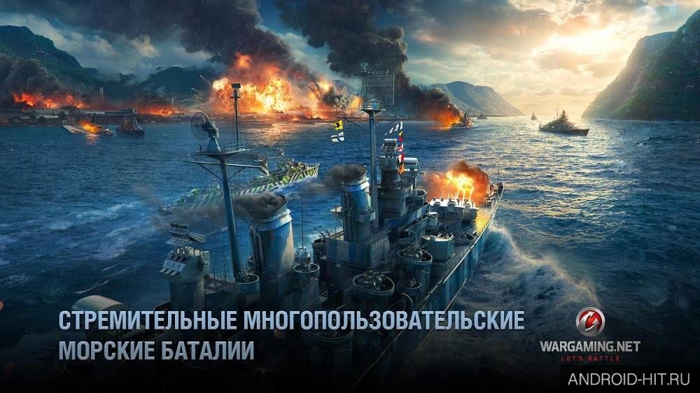 Скриншот World of Warships Blitz на андроид Скриншот World of Warships Blitz на андроид