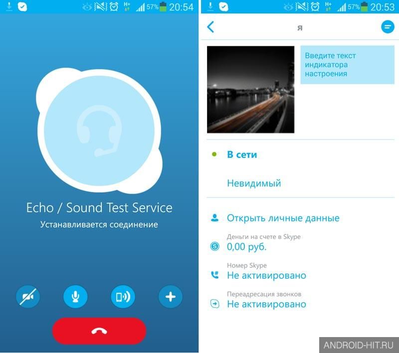 Скриншот Skype на андроид