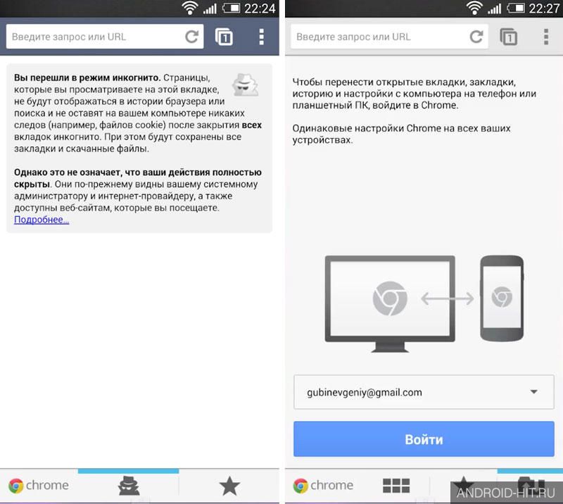 Скриншот Google Chrome на андроид