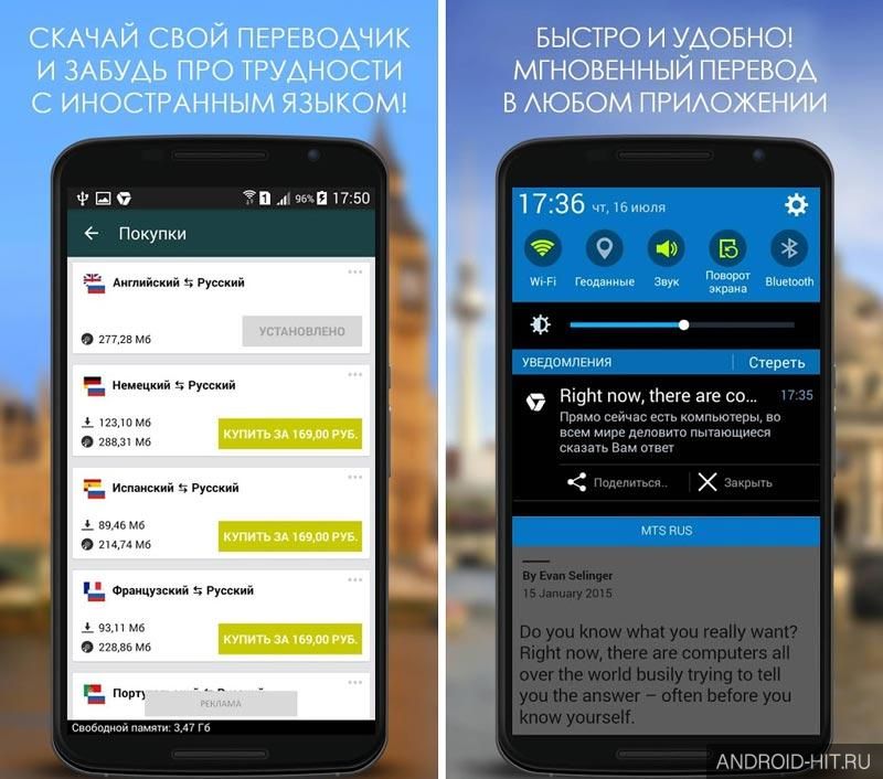Скриншот Переводчик PROMT offline на андроид Скриншот Переводчик PROMT offline на андроид