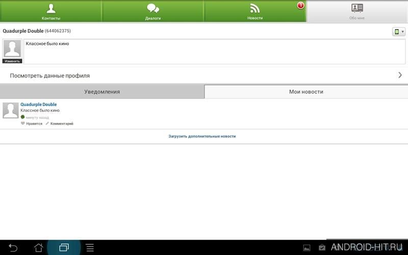 Скриншот ICQ на андроид Скриншот ICQ на андроид