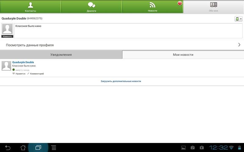 Скриншот ICQ на андроид