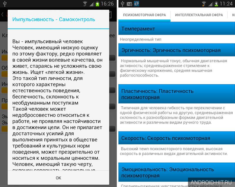 Скриншот Псиxoлогические тесты на андроид