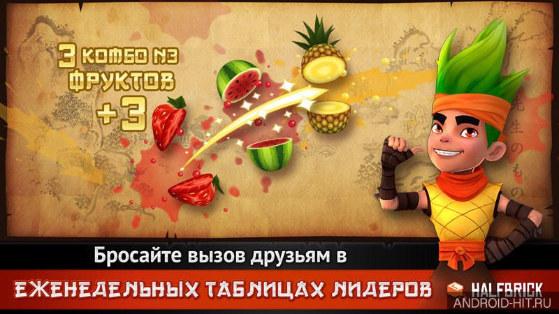 Скриншот Fruit Ninja на андроид Скриншот Fruit Ninja на андроид
