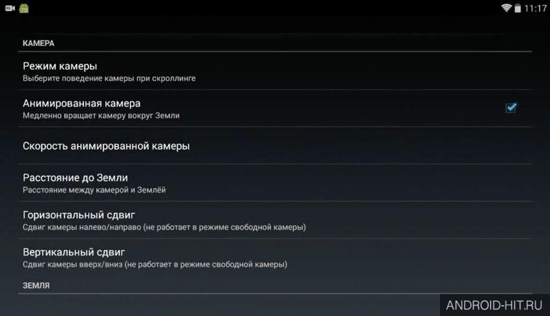Скриншот Earth HD Deluxe Edition на андроид Скриншот Earth HD Deluxe Edition на андроид