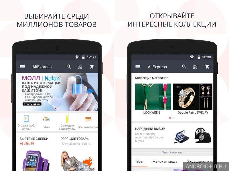 Скриншот AliExpress Shopping App на андроид