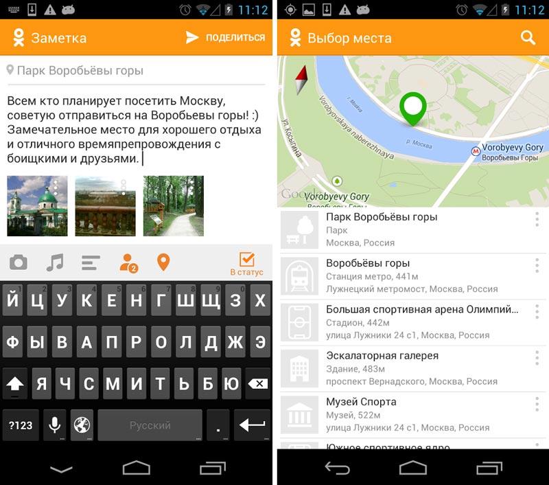 Скриншот Одноклассники на андроид