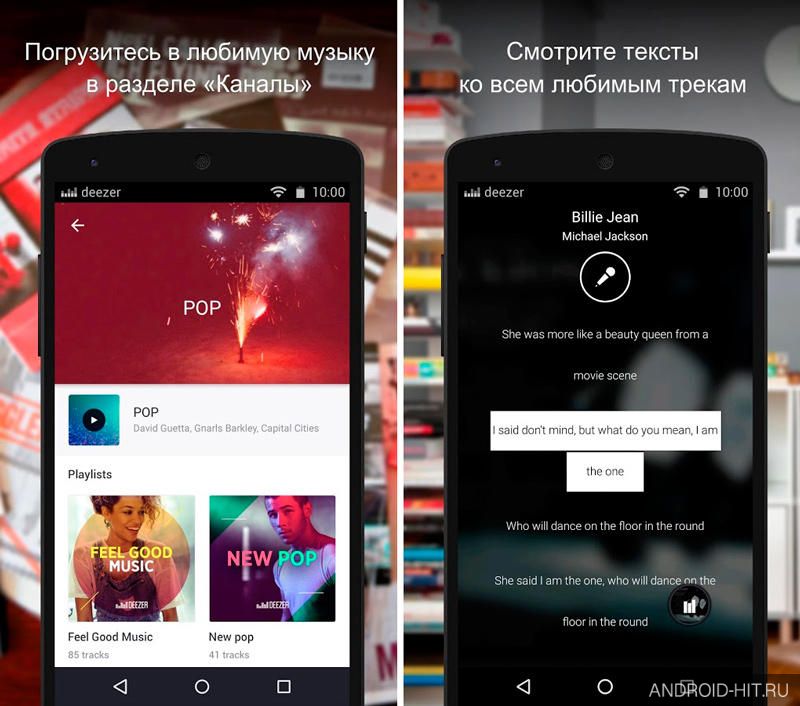Скриншот Deezer Music на андроид Скриншот Deezer Music на андроид