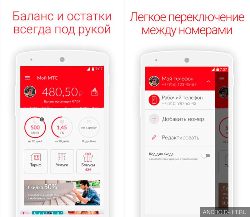 Скриншот Мой МТС на андроид