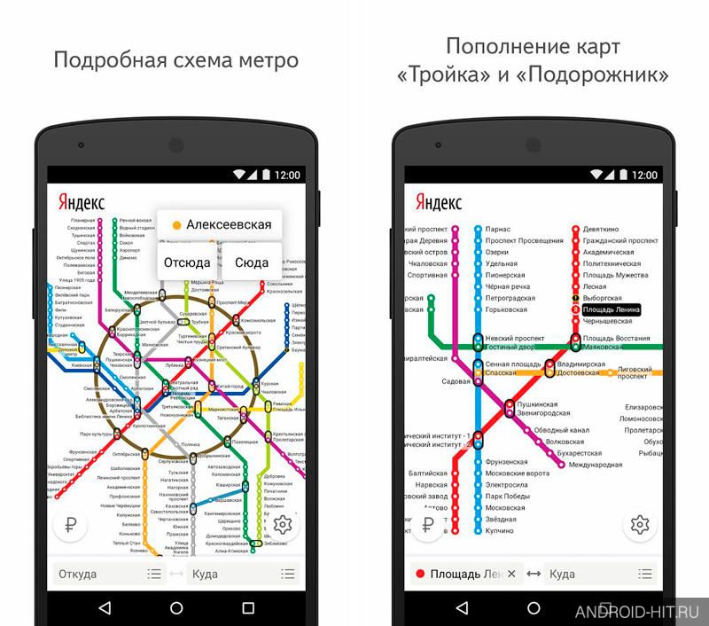 Скриншот Яндекс.Метро на андроид