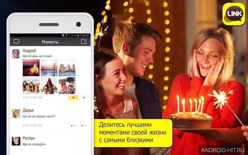 Скриншот LINK Messenger на андроид Скриншот LINK Messenger на андроид